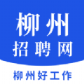 柳州招聘网app下载-柳州招聘网最新版下载