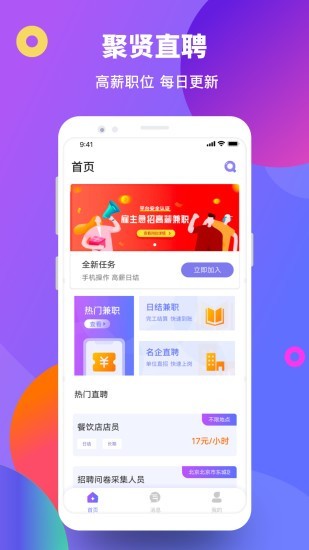 聚贤直聘官方版-聚贤直聘app最新版下载v1.0.0