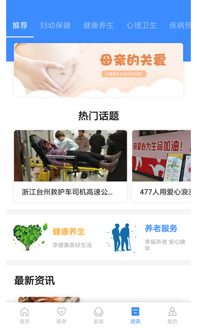健康台州app官方版
