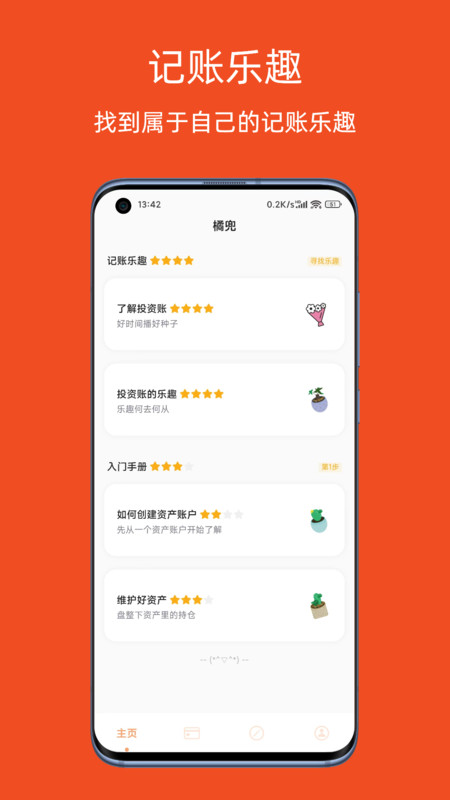 橘兜账本app安卓最新版