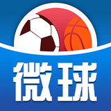微球足球比分app
