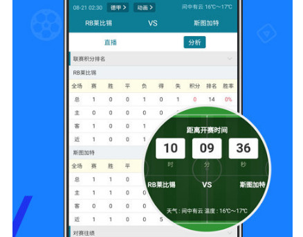 微球足球比分app
