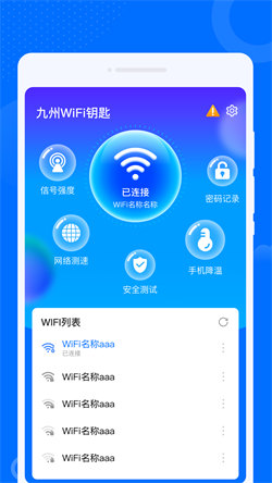 九州WiFi钥匙 连接管理WiFi
