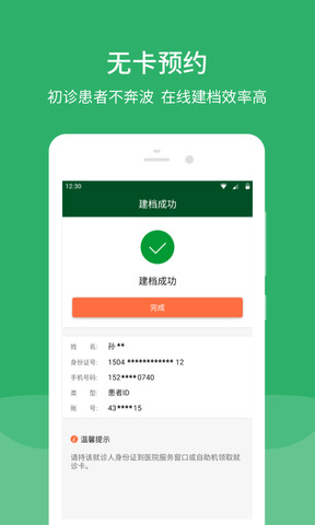 北京协和医院挂号预约app
