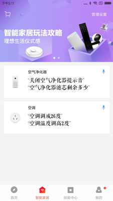 小爱音箱app最新版 智能语音互动
