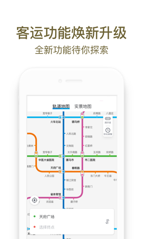 成都地铁app官方版
