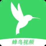 蜂鸟视频免费app