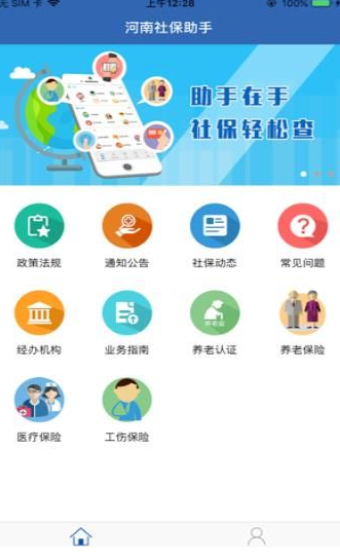 河南社保网上缴费 社保信息服务软件
