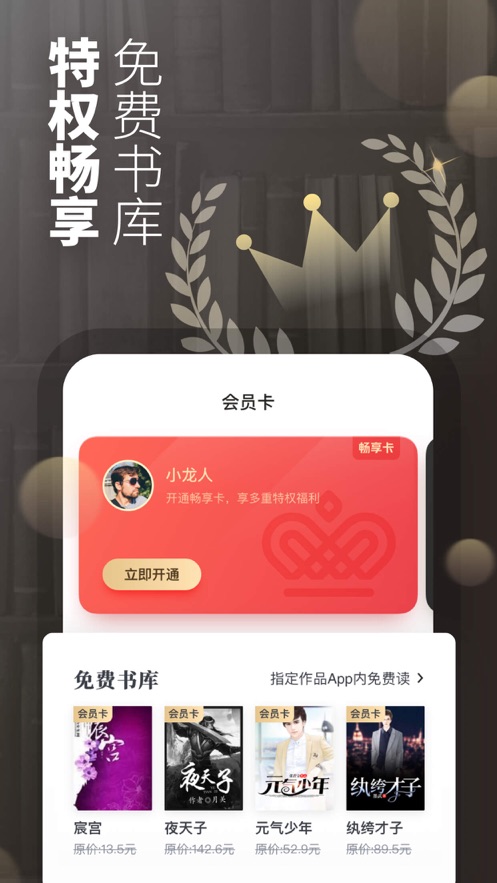 起点中文网手机版 起点中文网官方移动端app

