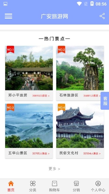 广安旅游网 旅行的攻略推荐服务

