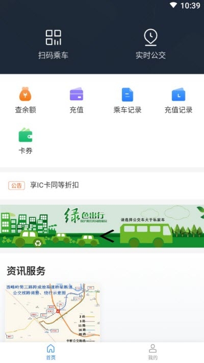 简阳公交 公交出行服务应用
