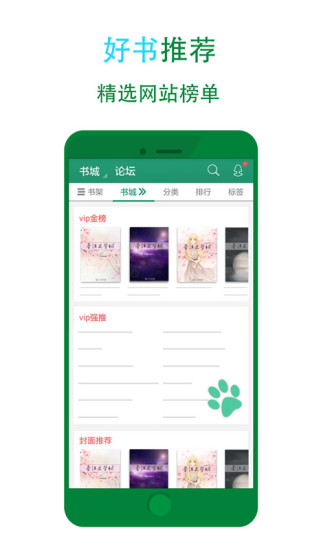 晋江文学城- 手机版 晋江文学城官方阅读器
