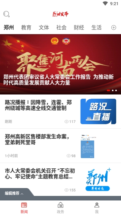 郑州发布 权威新闻资讯阅读
