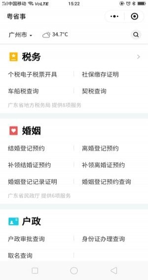 粤省事 专为广东市民打造的政务服务平台
