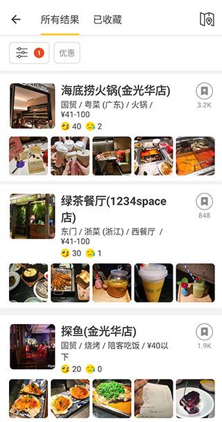 openrice中文版 帮助我们知晓附近餐厅的实用工具
