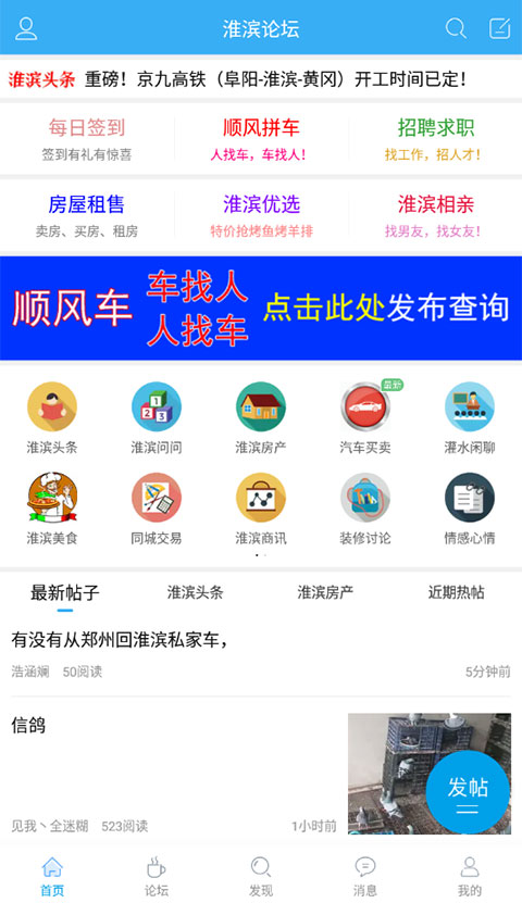 淮滨论坛顺风车 功能齐全的生活服务的软件
