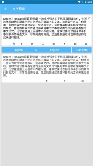 screen translate中文版 包含大量语种的翻译转换工具
