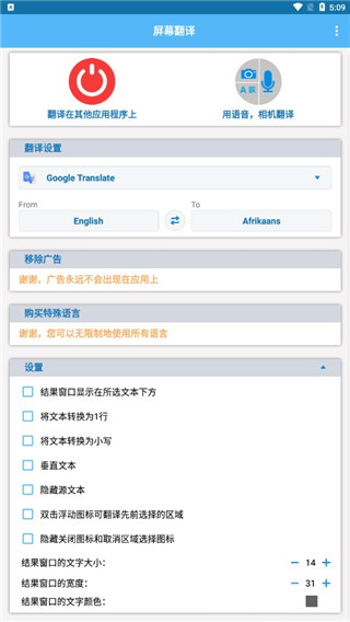 screen translate屏幕翻译器 功能强大的翻译工具
