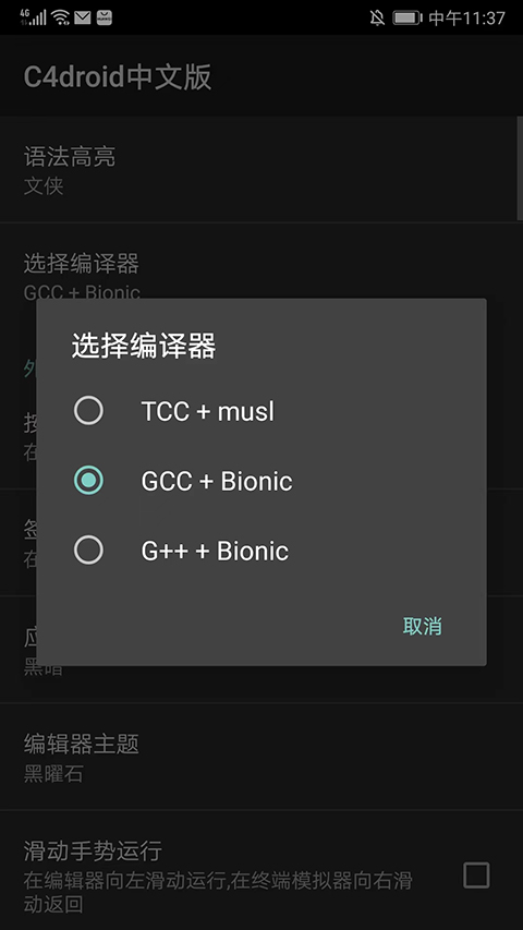 c4droid中文版 为我们进行不同的编码的设计

