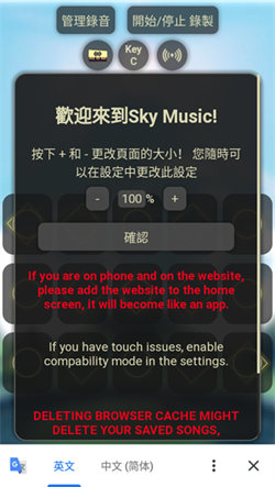 SkyMusic安卓版 演奏出来更多好听的曲子
