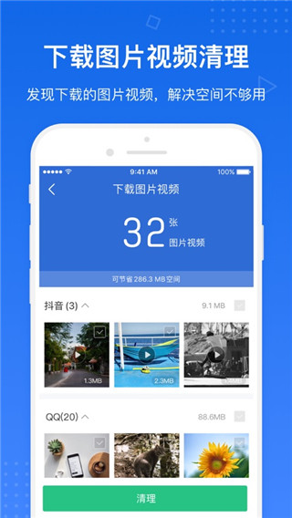 Clean Master中文版 帮助我们进行手机的快速的清理和使用
