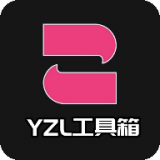 yzl工具箱国际服画质修改器 提供超多工具
