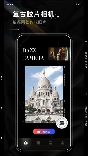Dazz相机安卓 可以拍摄出好看的图片