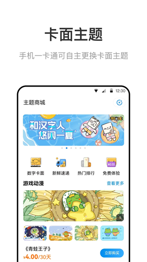 北京一卡通app下载 交通出行服务软件