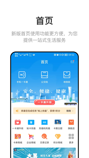 北京一卡通app下载 交通出行服务软件