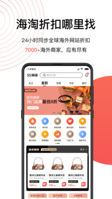 55海淘app 优惠购物应用