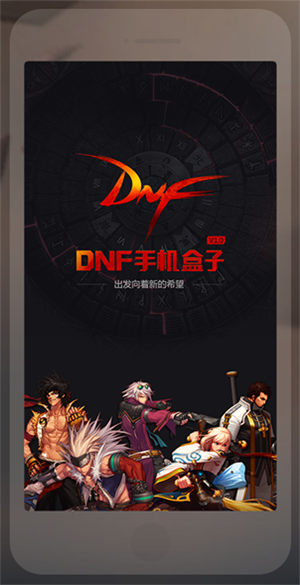 DNF盒子 了解更多的游戏信息
