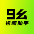 九幺视频助手app官方版